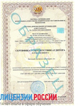 Образец сертификата соответствия аудитора №ST.RU.EXP.00005397-3 Севастополь Сертификат ISO/TS 16949
